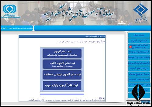 آزمون بیمه مرکزی ۱۴۰۳ 